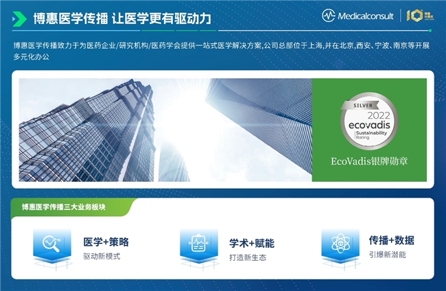 博創十載，惠啟未來——祝賀博惠醫學傳播成立十周年，深耕信息系統集成服務新篇章